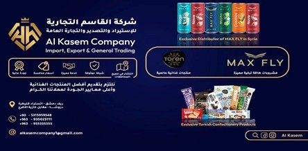 شركة القاسم التجارية للاستيراد والتصدير والتجارة العامة